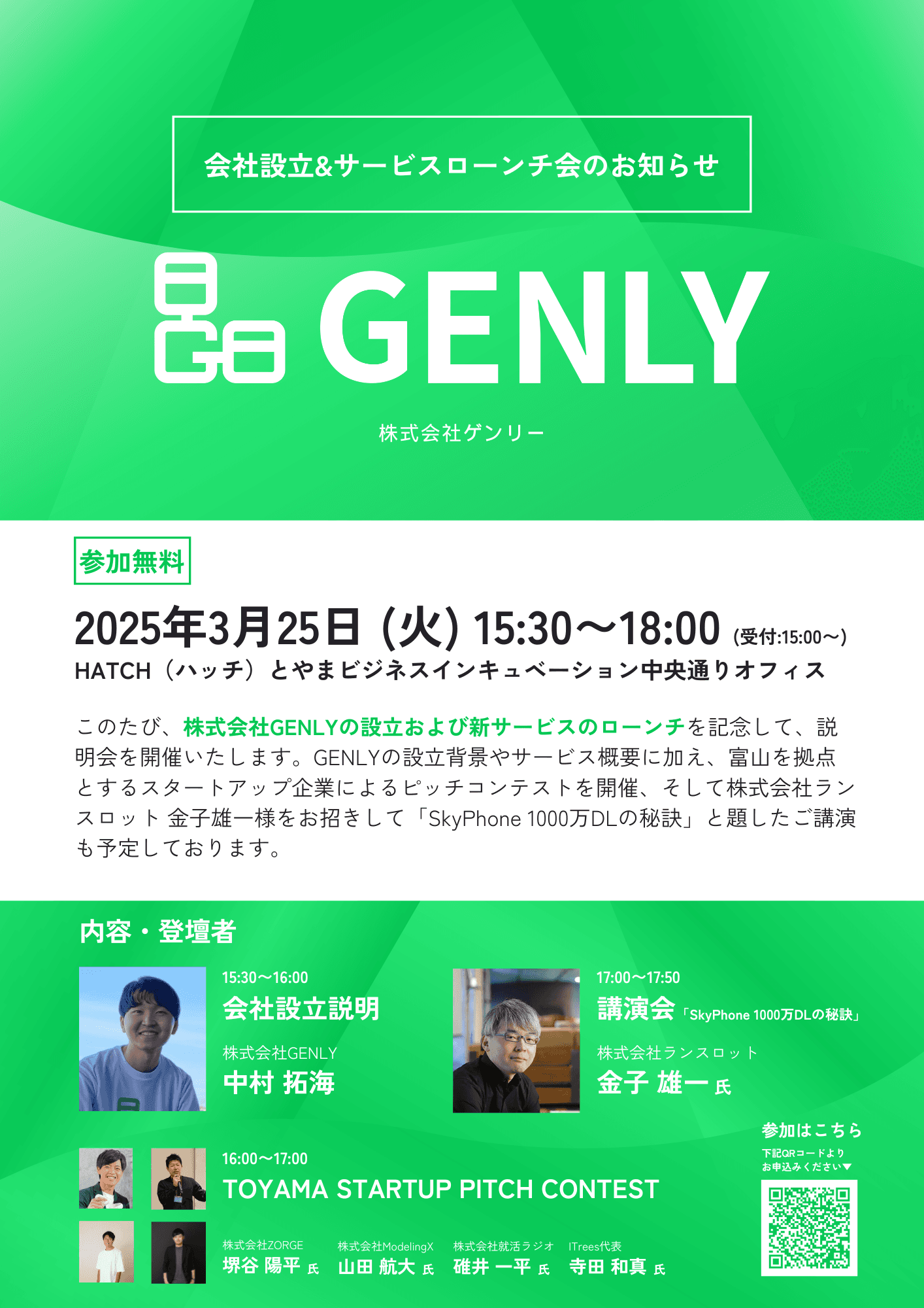株式会社GENLY設立＆サービスローンチ会を開催しました