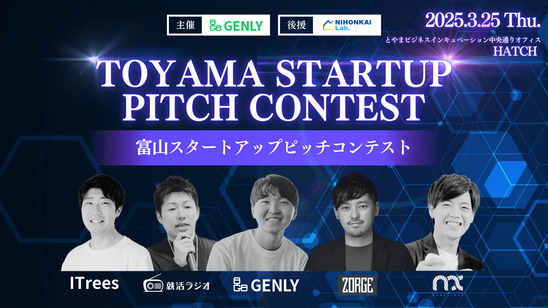 日本海ラボ後援『TOYAMA STARTUP PITCH CONTEST』開催、スタートアップ5社がピッチを
