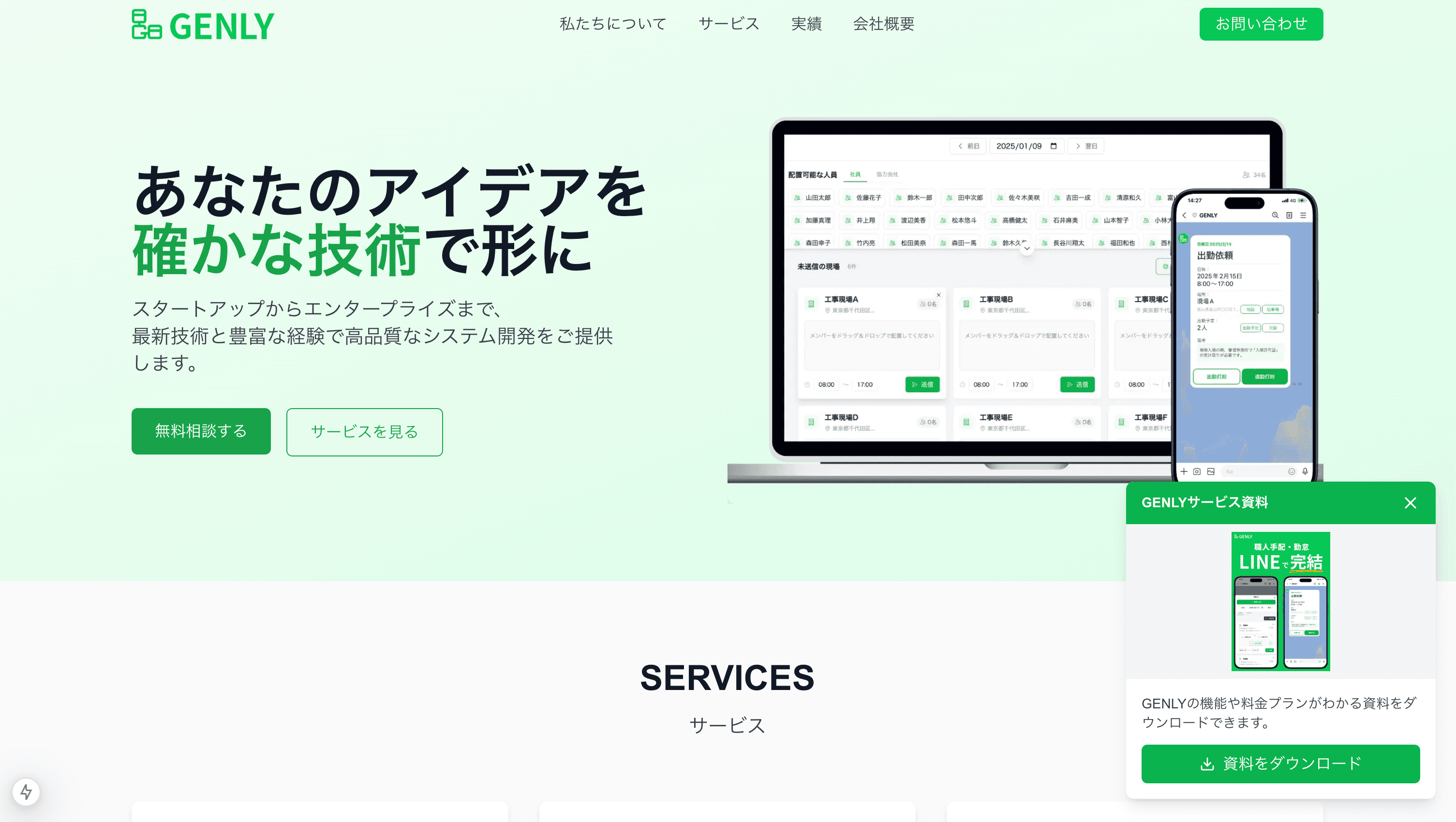 「GENLY」のHPを公開しました