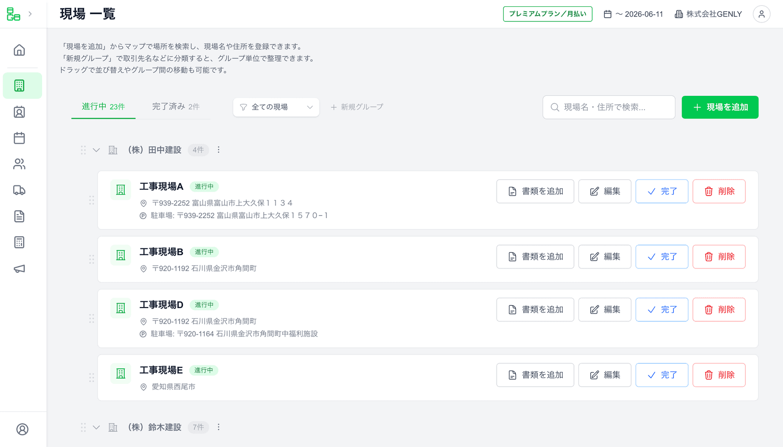 現場管理
