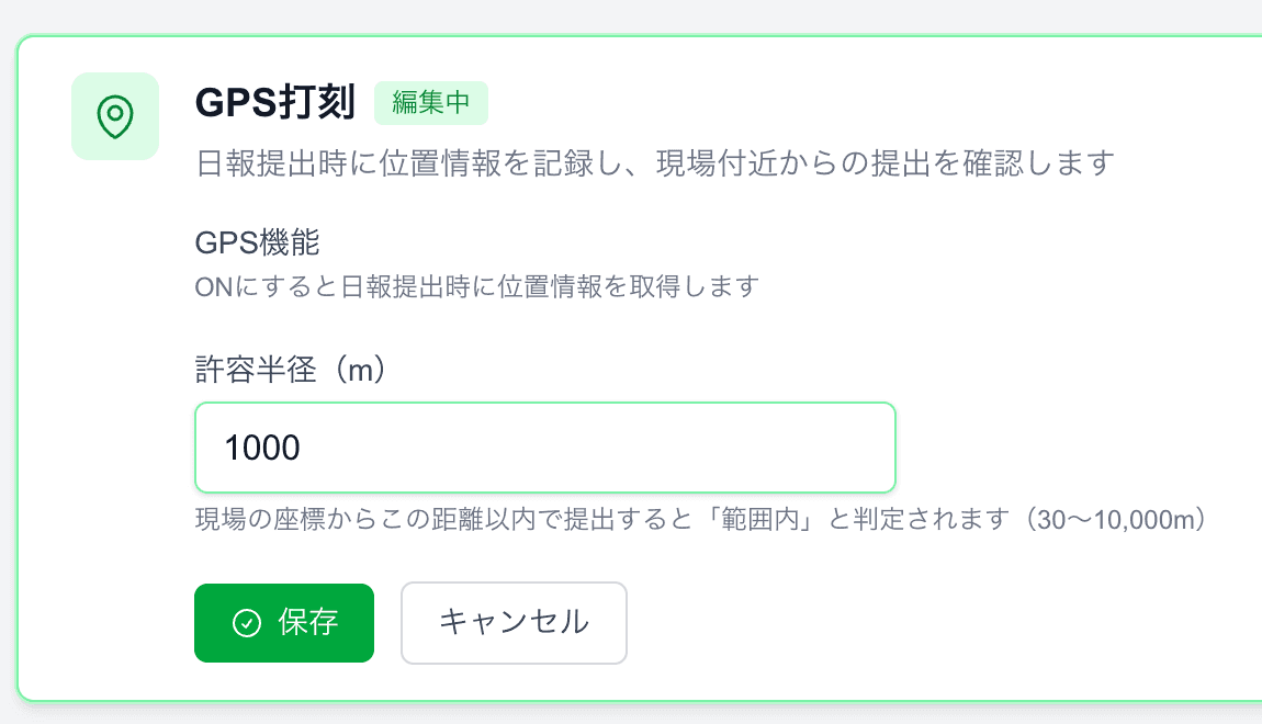 GPS位置記録