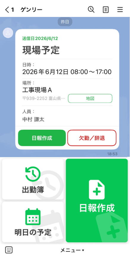 LINEに届く現場予定と日報作成ボタンを表示したゲンリーの画面例