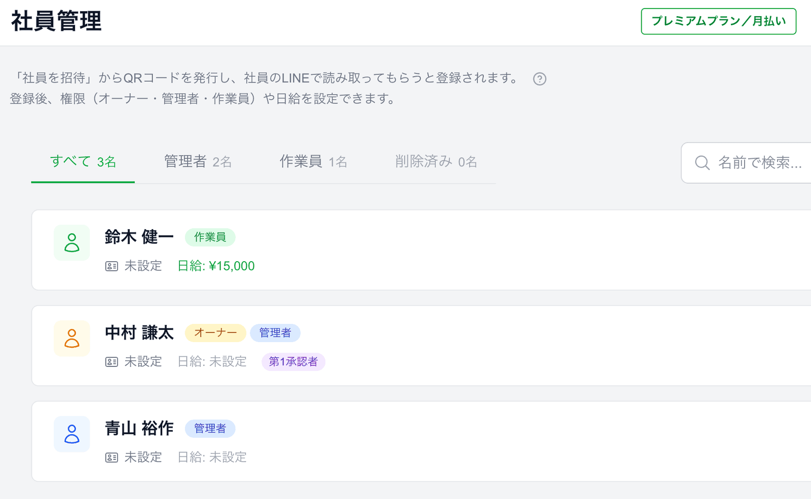 社員管理