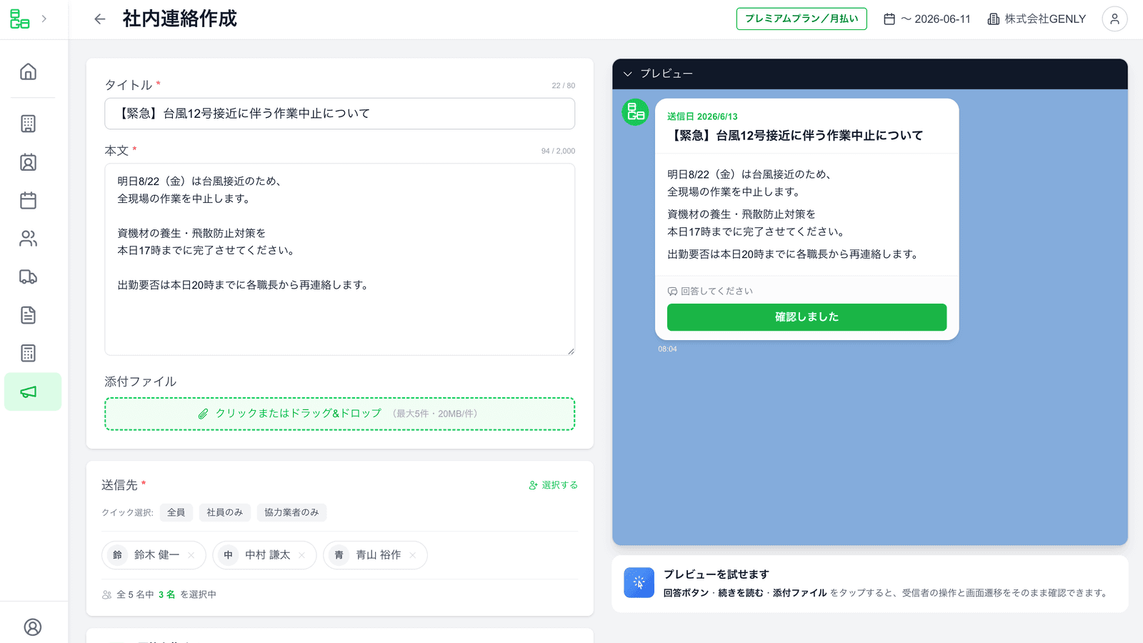 社内連絡