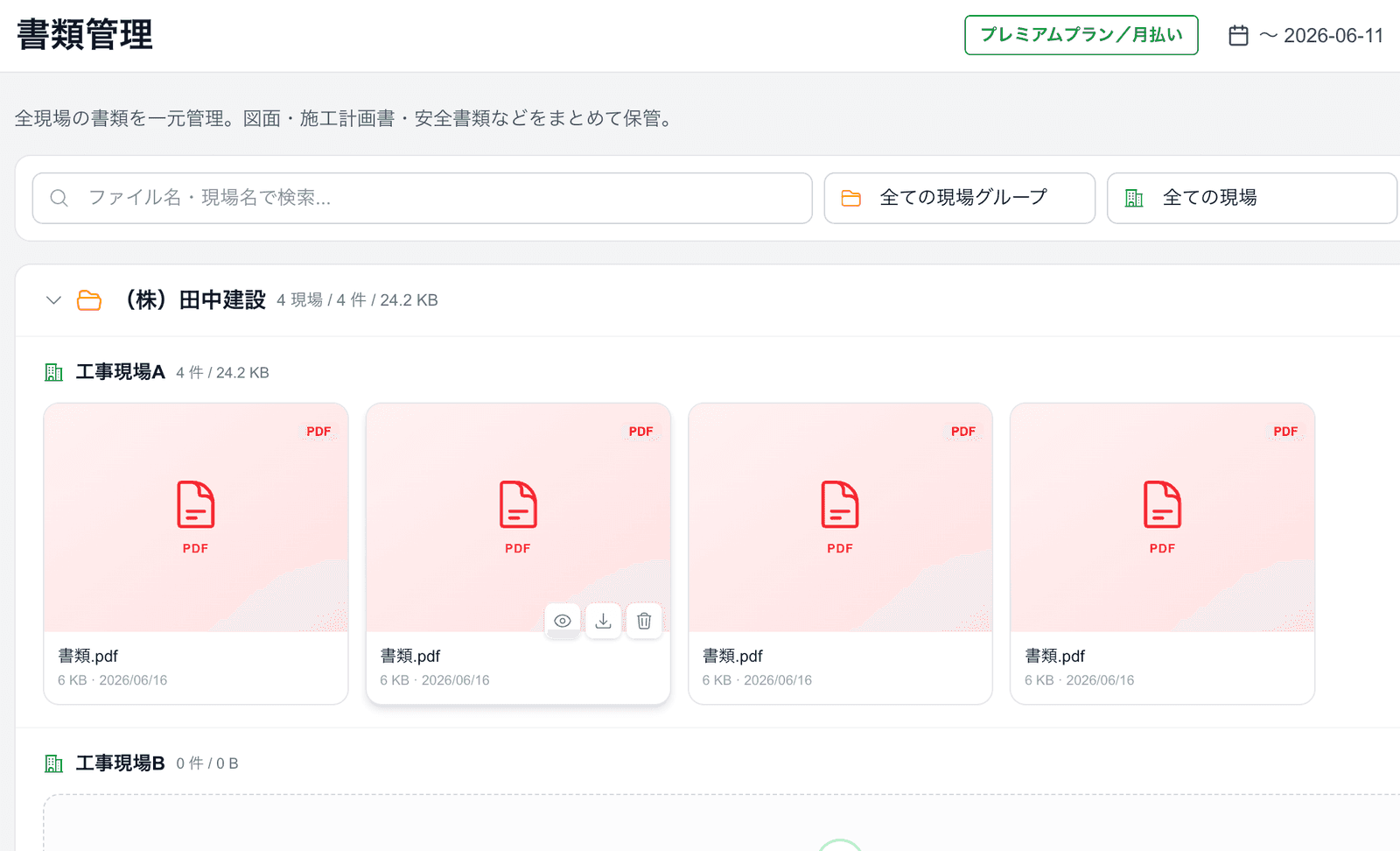 書類管理機能の画面