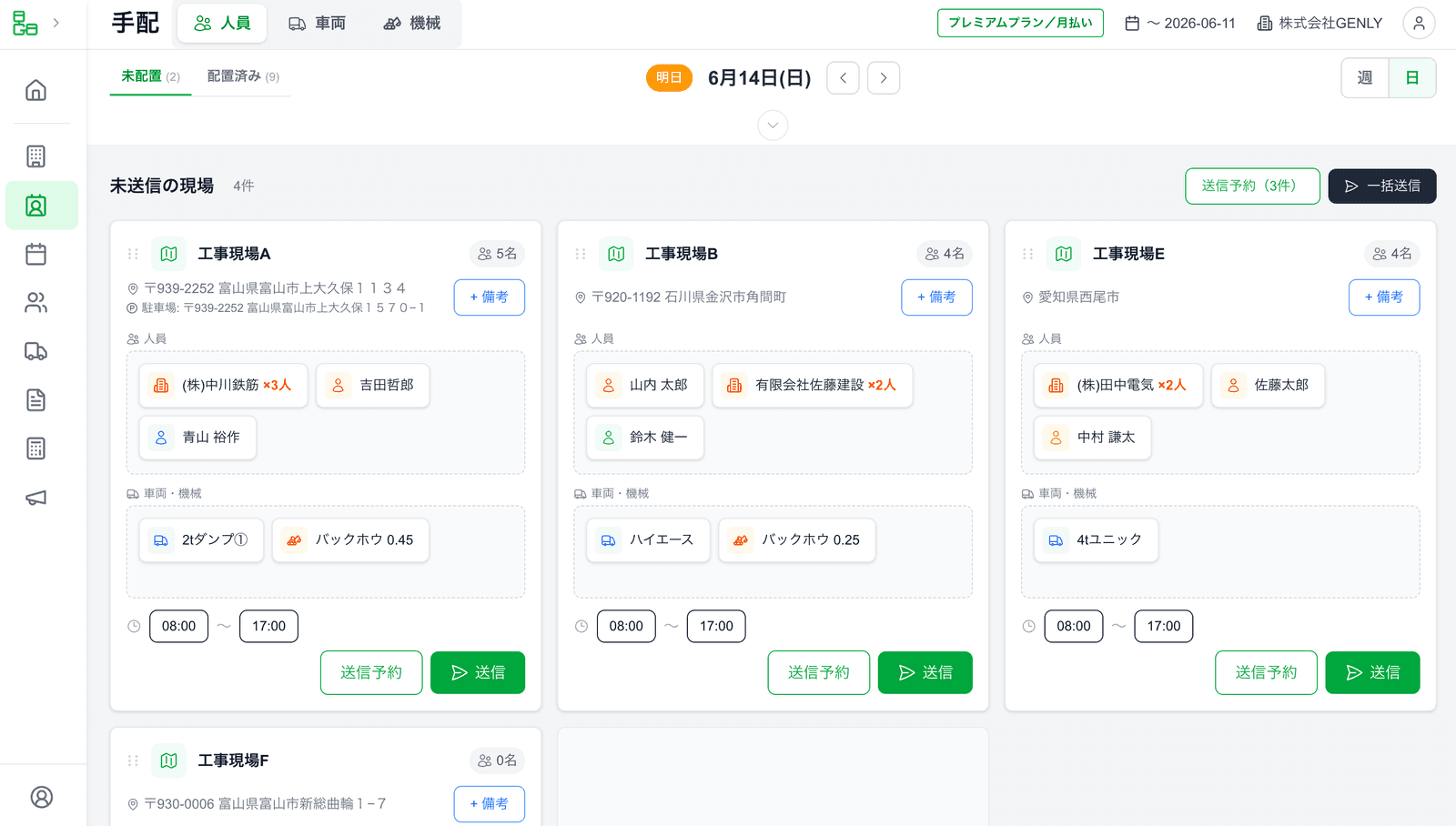 職人手配