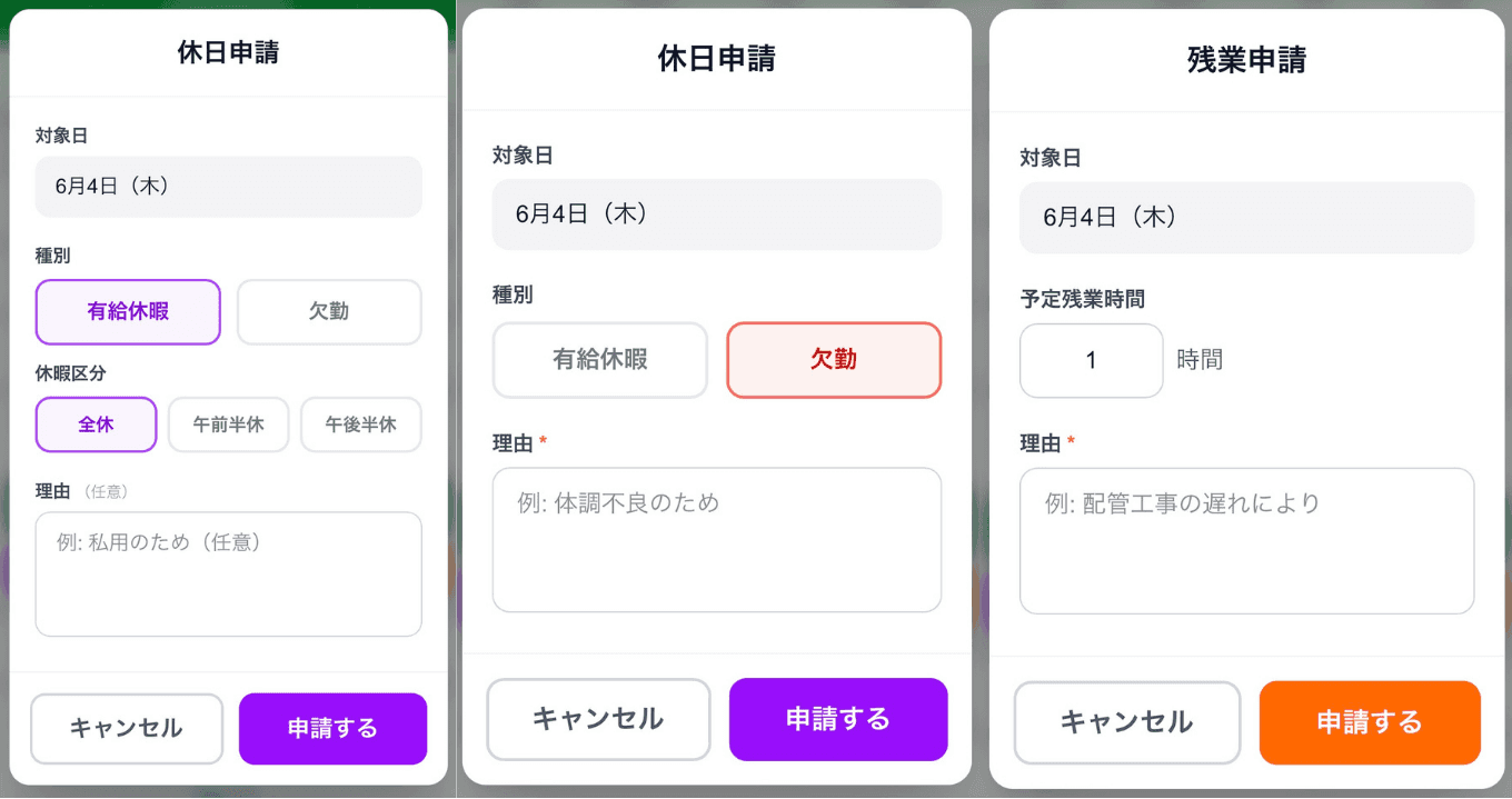 残業・休日申請
