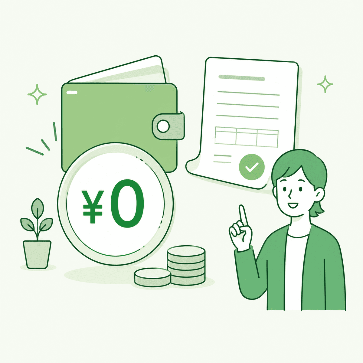 初期費用がかからない(0円)