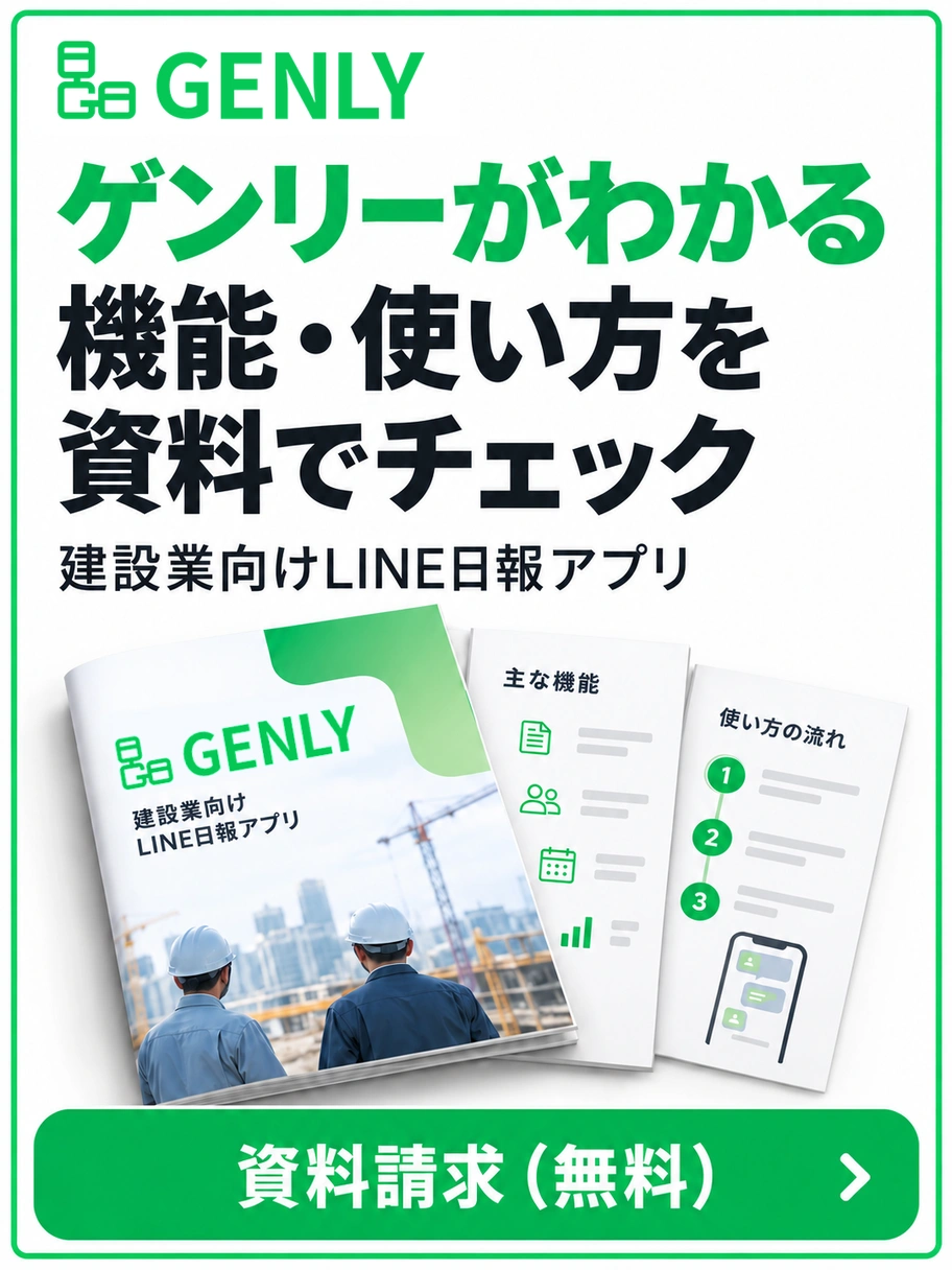 ゲンリーがわかる。機能・使い方を資料でチェック。資料請求（無料）