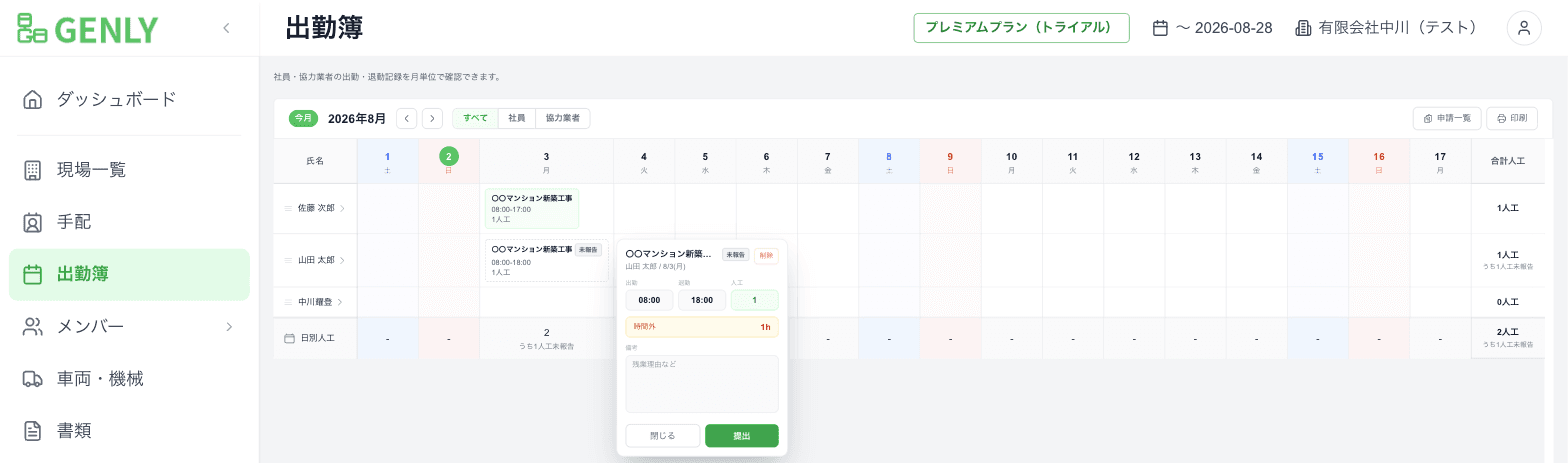 「未報告」セルを押して開いた代理入力画面