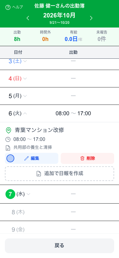 対象の日付の行を開き、現場名と作業時間の下にある「削除」を確認する画面