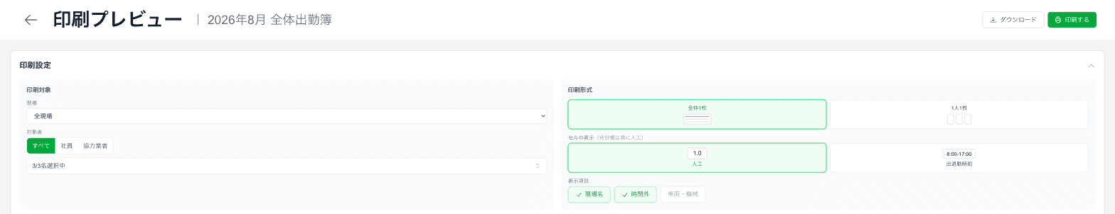 対象月・タブ・対象者を選び直せる印刷用の画面