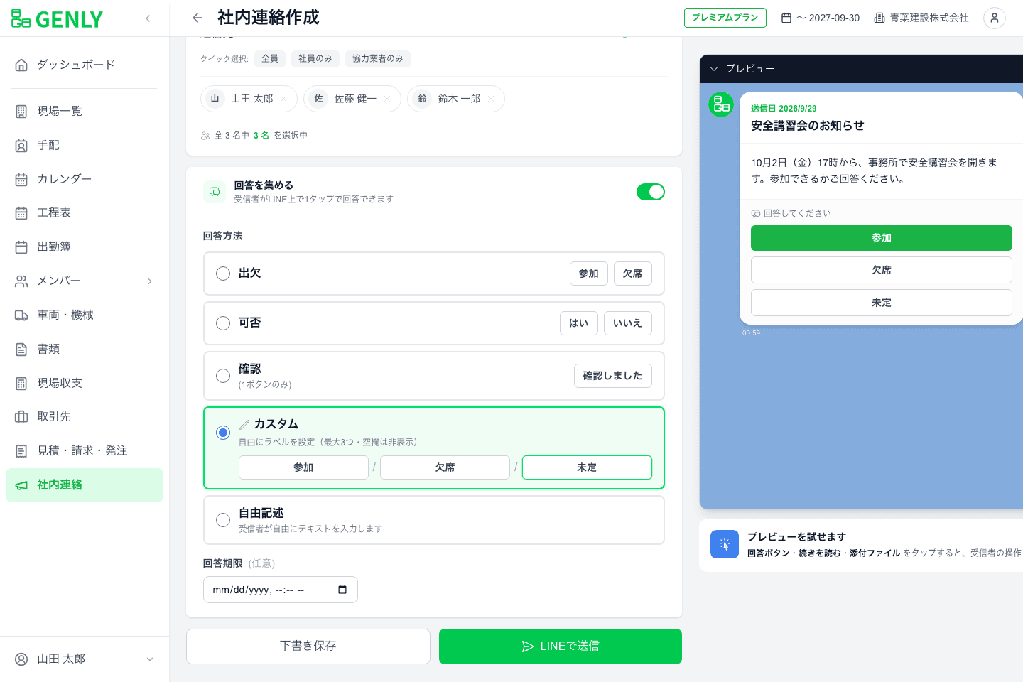 「回答を集める」の設定欄