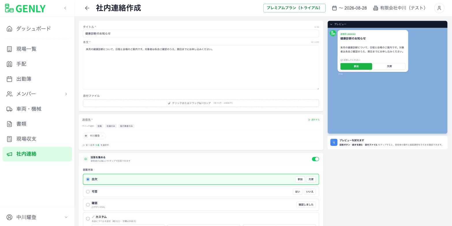「回答を集める」の設定欄