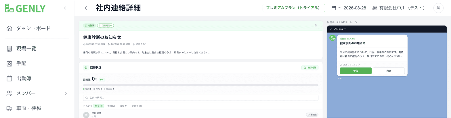 回答率のバーと、誰がいつ何と回答したかの一覧が並ぶ回答状況画面
