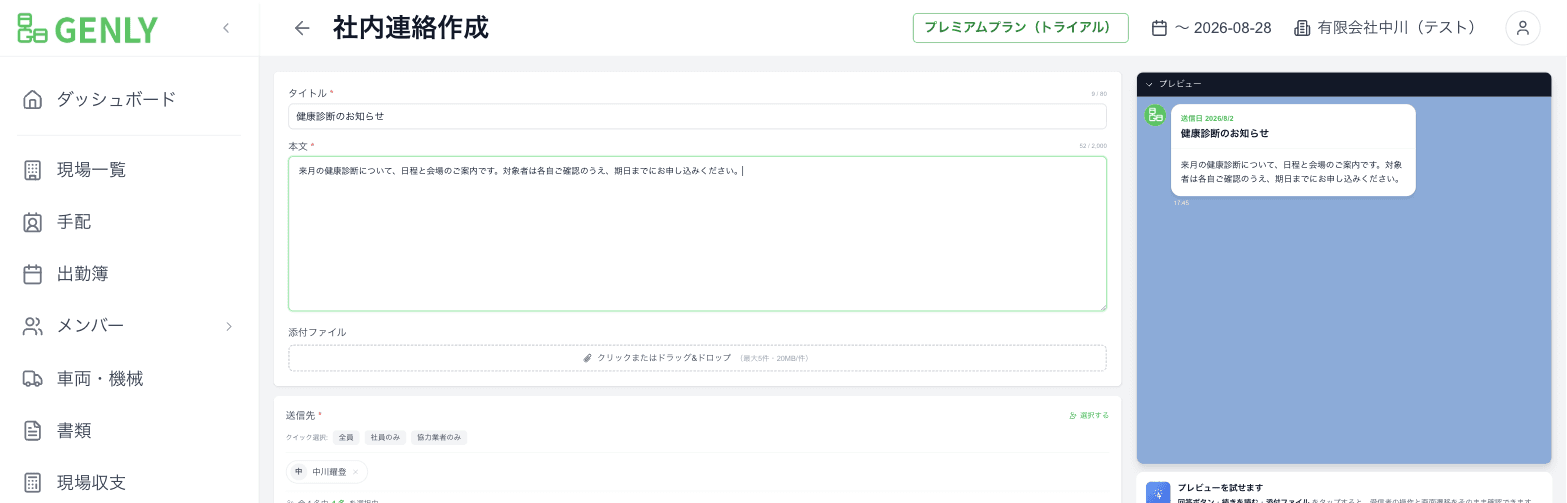 社内連絡の作成画面