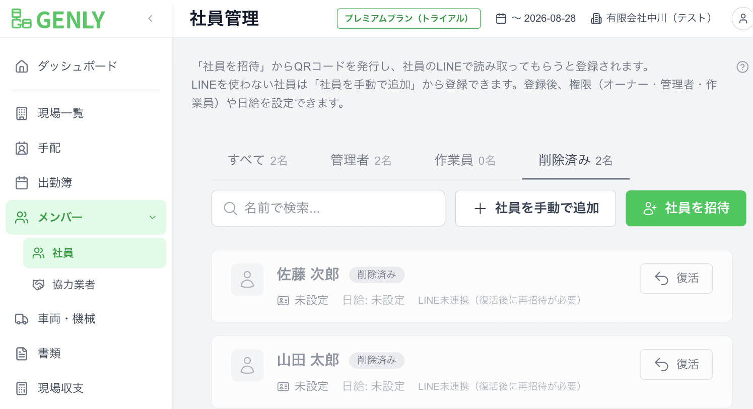 「削除済み」タブ