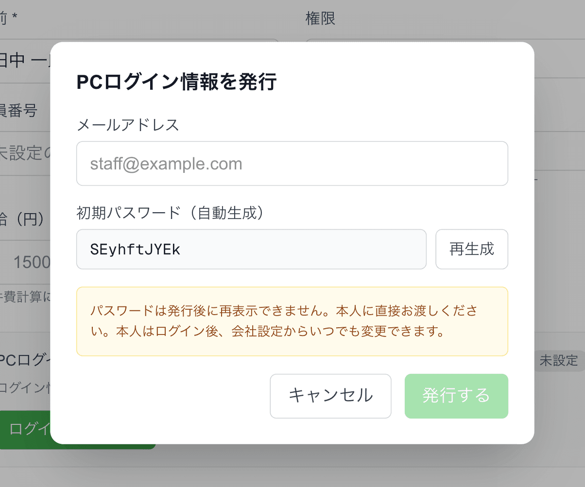 「PC ログイン情報を発行」モーダル