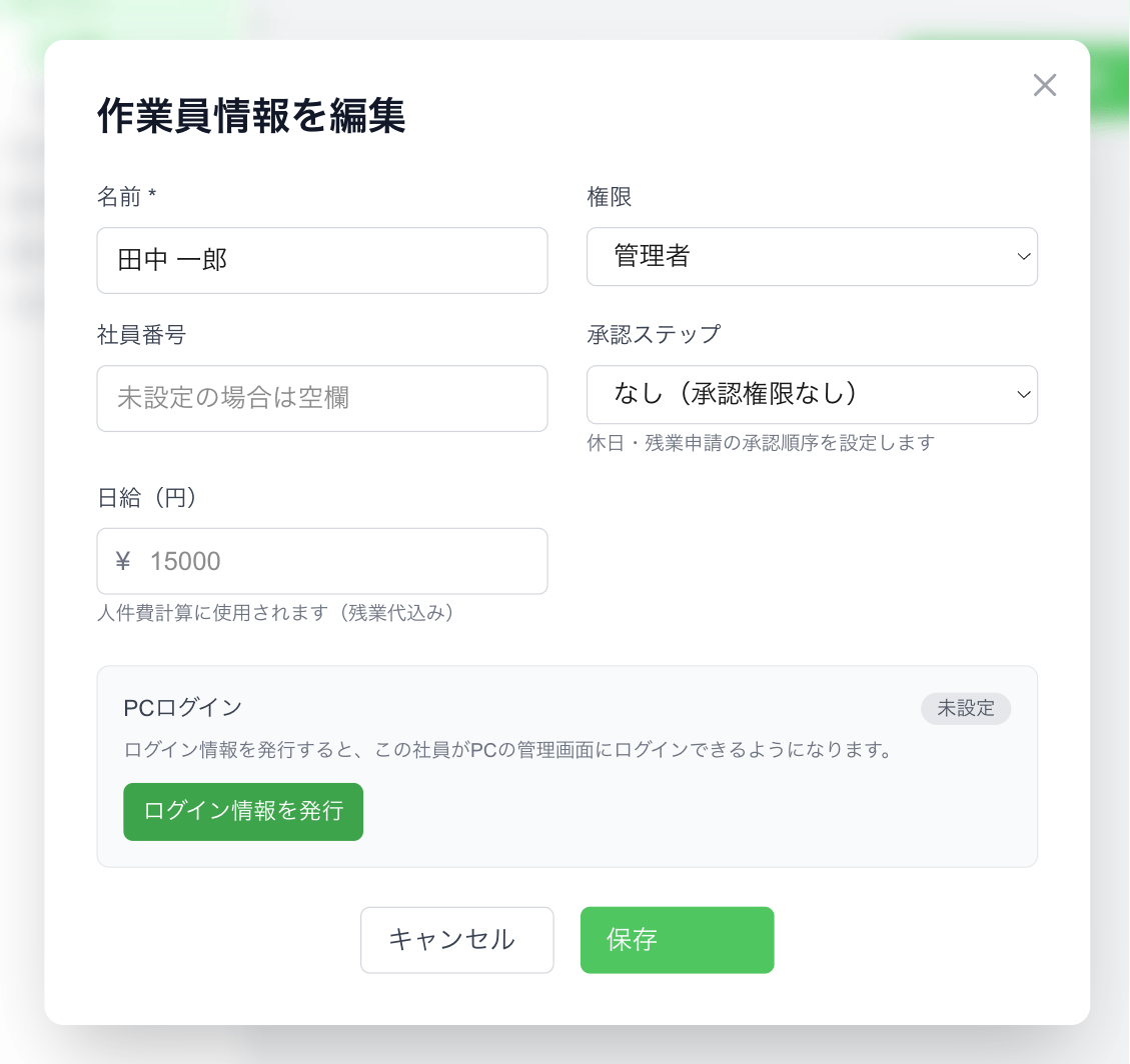 社員の編集モーダル