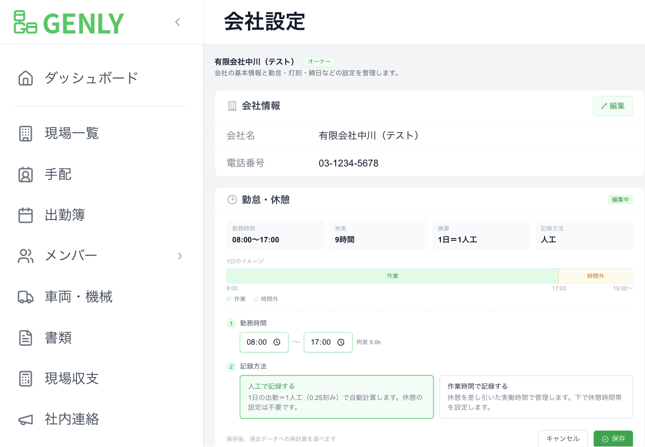 「勤怠・休憩」の設定画面