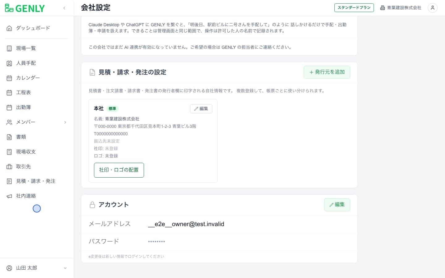 「見積・請求・発注の設定」で、対象発行元の「社印・ロゴの配置」を開く画面
