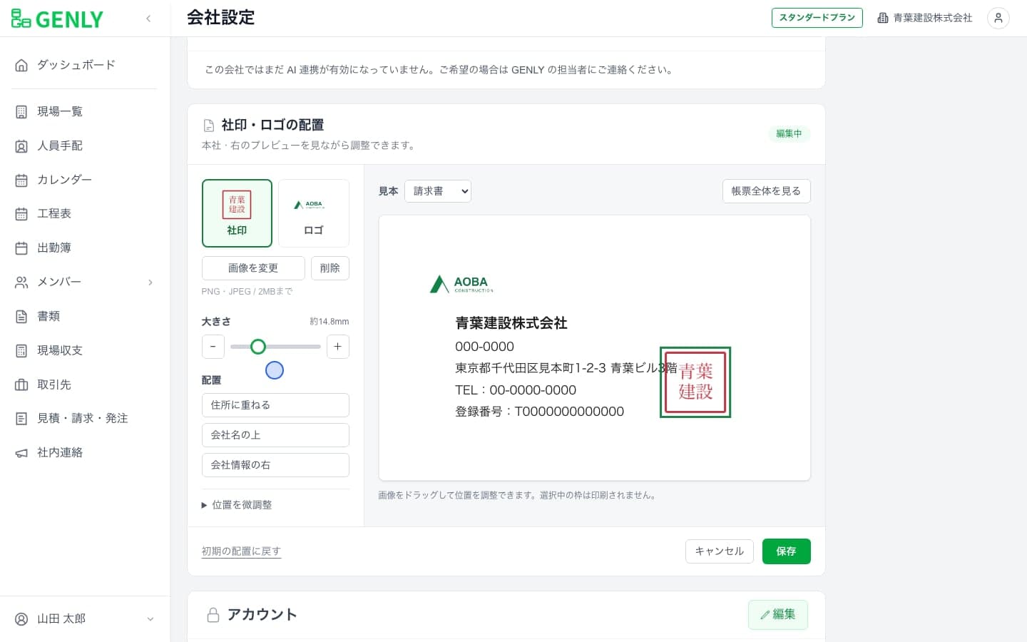社印を住所に少し重ね、会社名の上にロゴを配置した見本と、大きさ・配置の調整欄