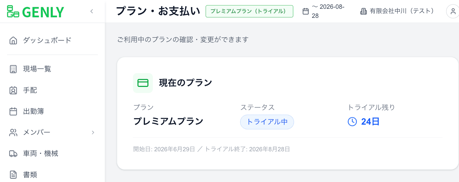 現在のプラン・ステータス・次回更新日が表示された「プラン・お支払い」画面