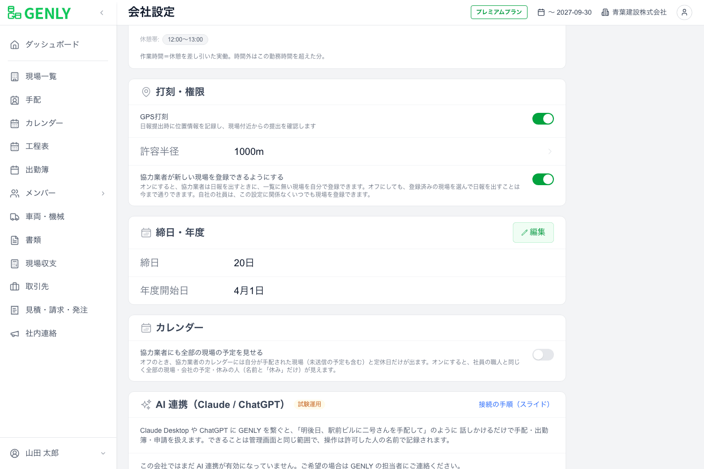 会社設定の「打刻・権限」でGPS打刻と許容半径を確認する画面