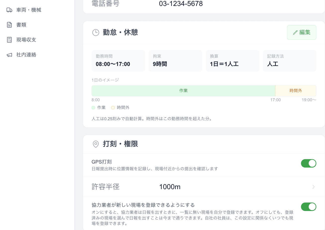 設定画面の「GPS 打刻」