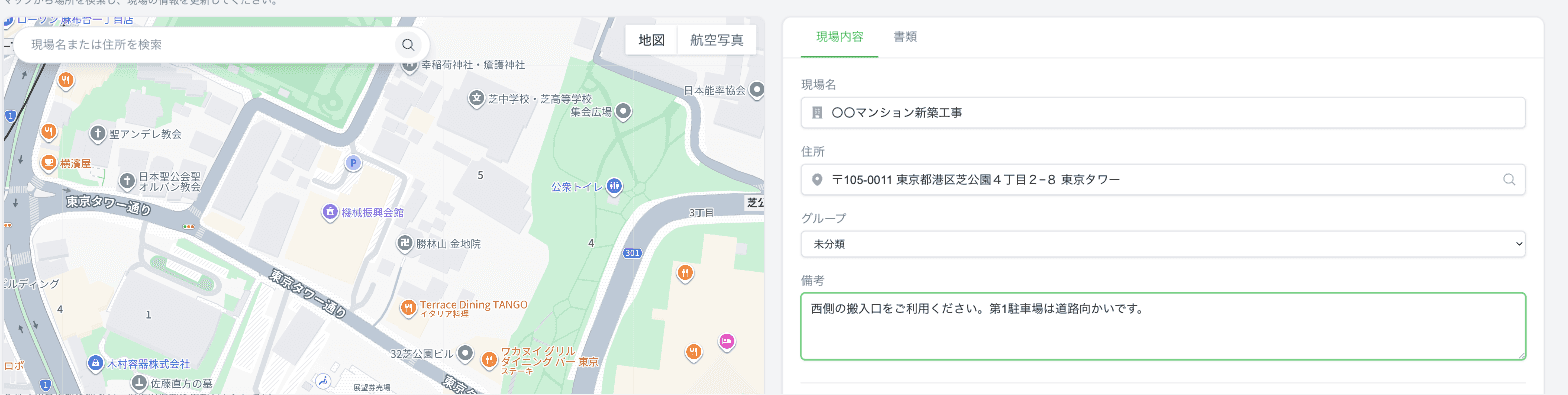 現場の編集画面
