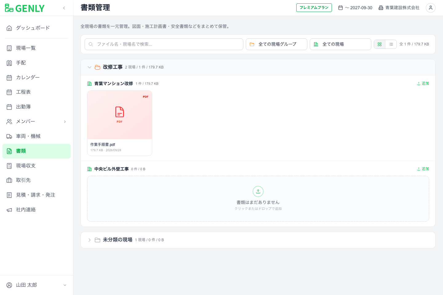 現場ごとに書類が並ぶ「書類」画面と「追加」ボタン