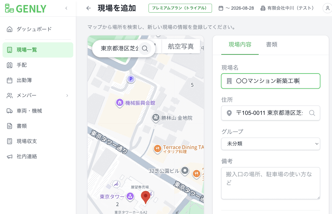 現場の追加画面