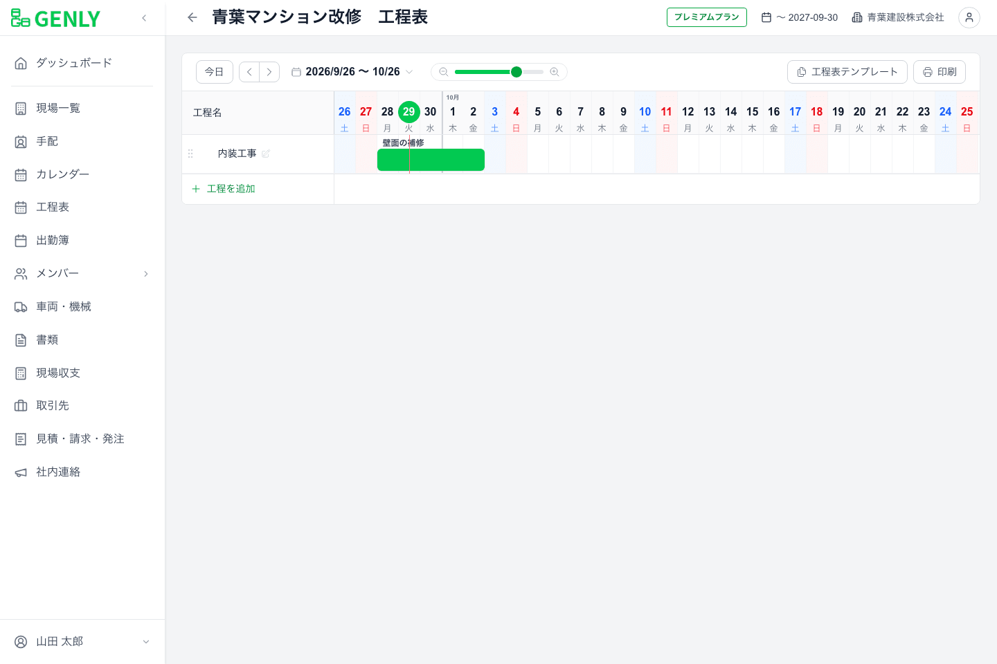 工程名と作業の期間を示すバーが並ぶ現場の工程表