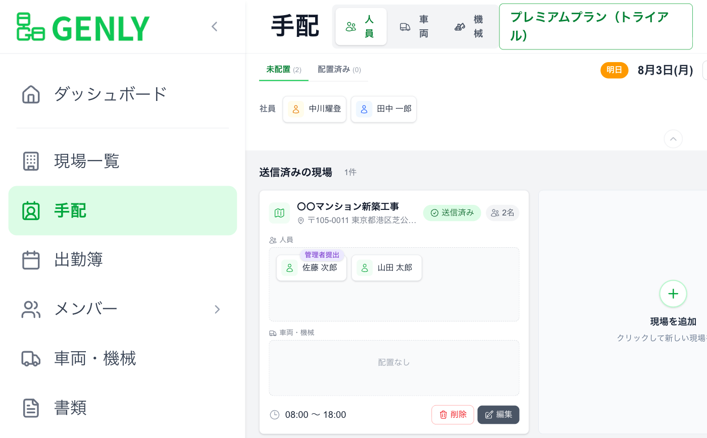 配置後の現場カード