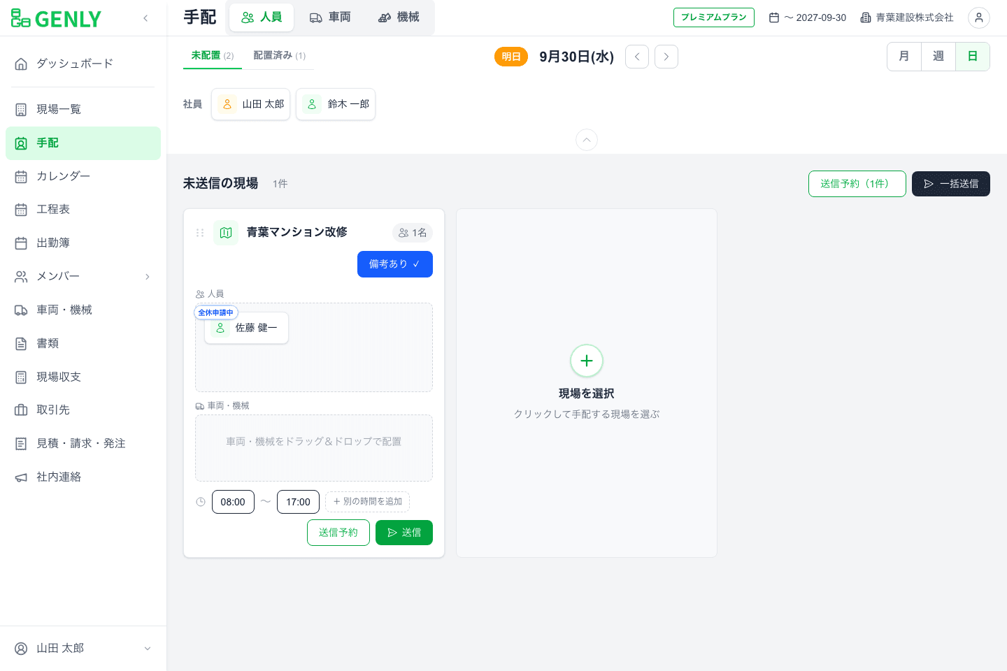 サイドメニューと手配画面が表示された PC 管理画面