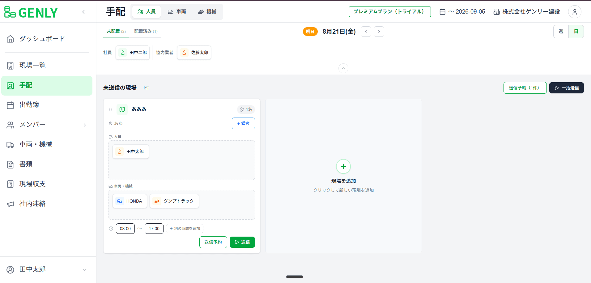 サイドメニューと手配画面が表示された PC 管理画面