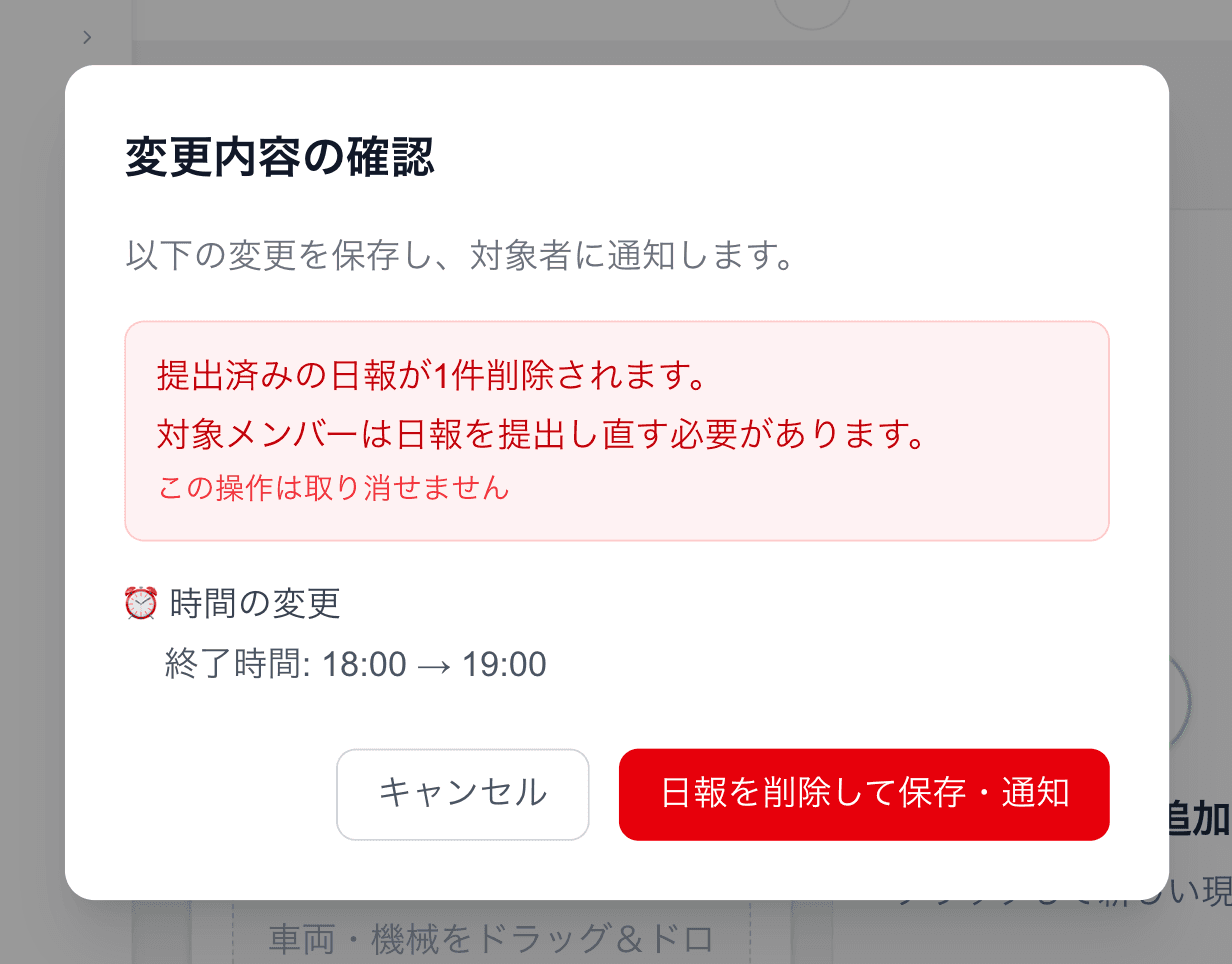 「変更内容の確認」モーダル