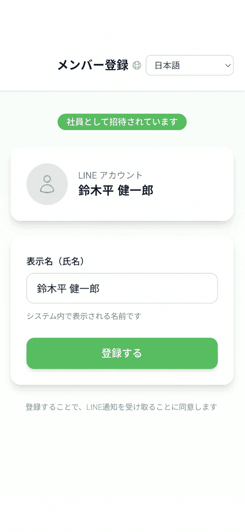 QRコードを読み取ったあとの職人のメンバー登録画面