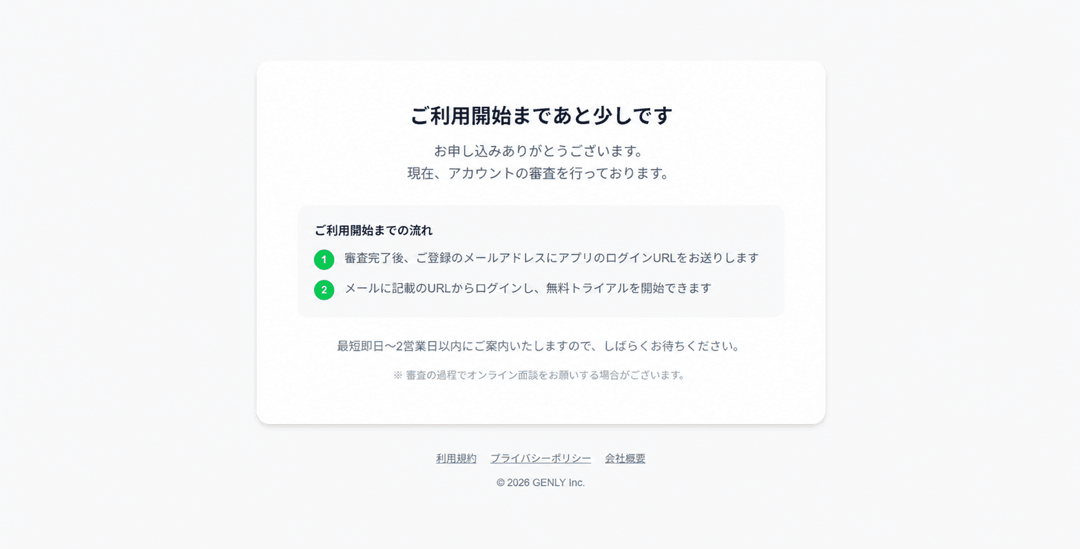 申し込み後の審査待ち画面