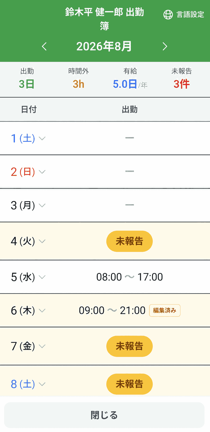 職人向けの出勤簿画面