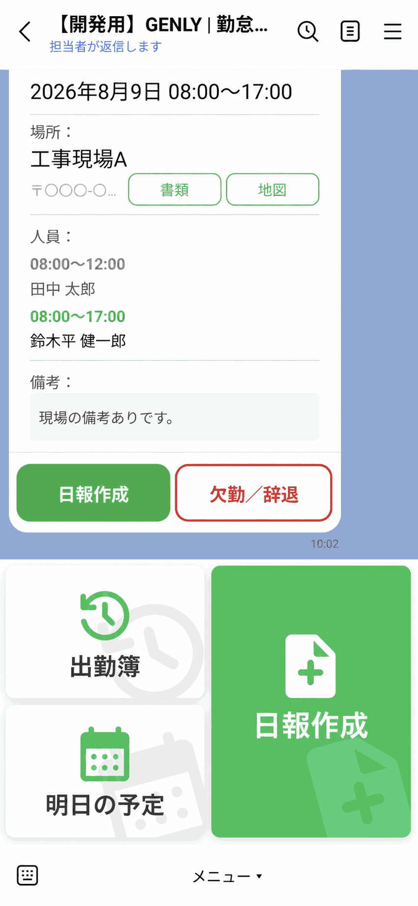 職人向けの LINE トークメニュー