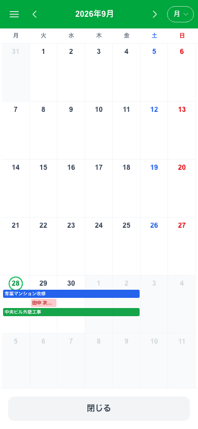 月表示で日付ごとの現場予定と休みを確認するカレンダー