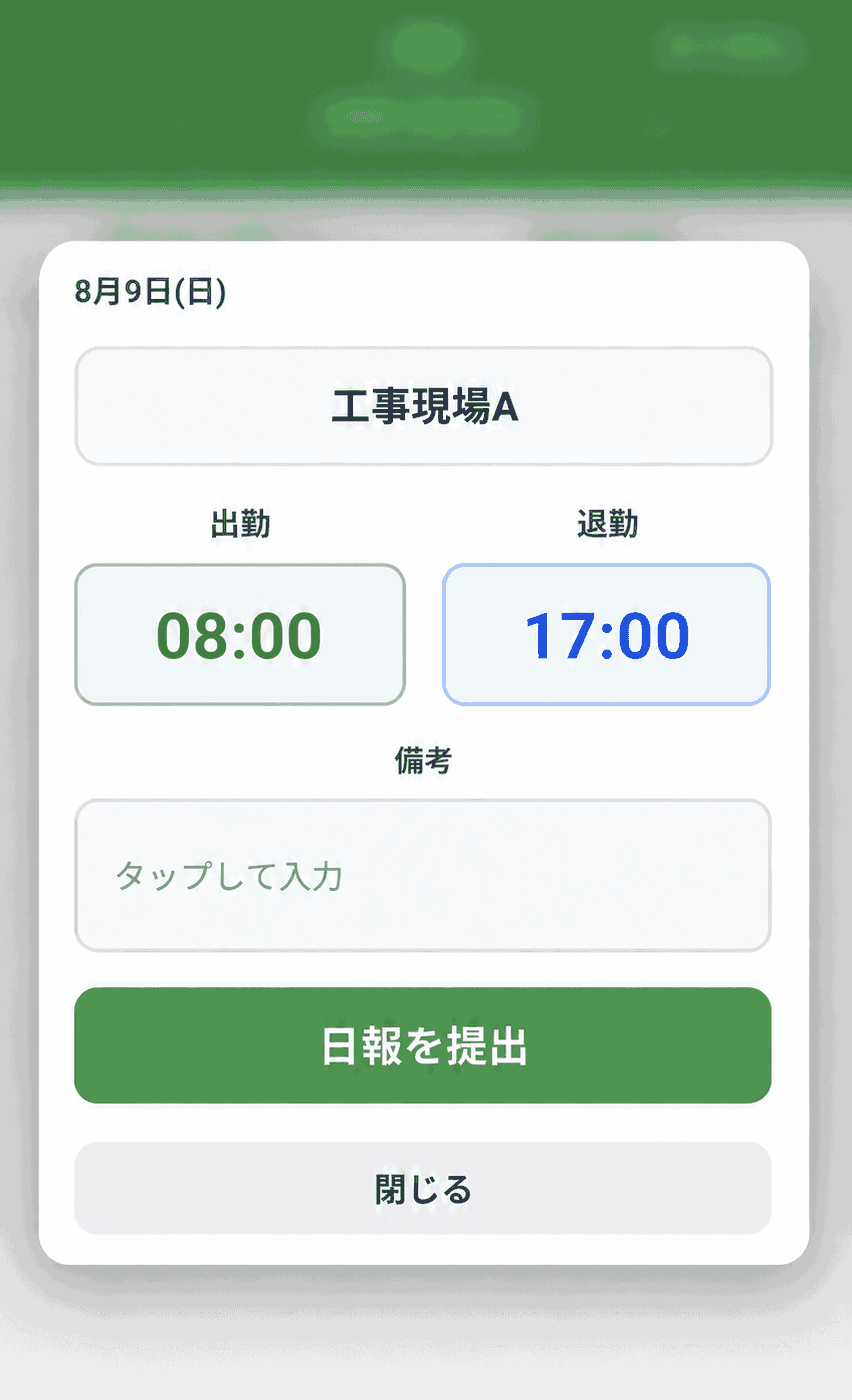 日報の入力画面