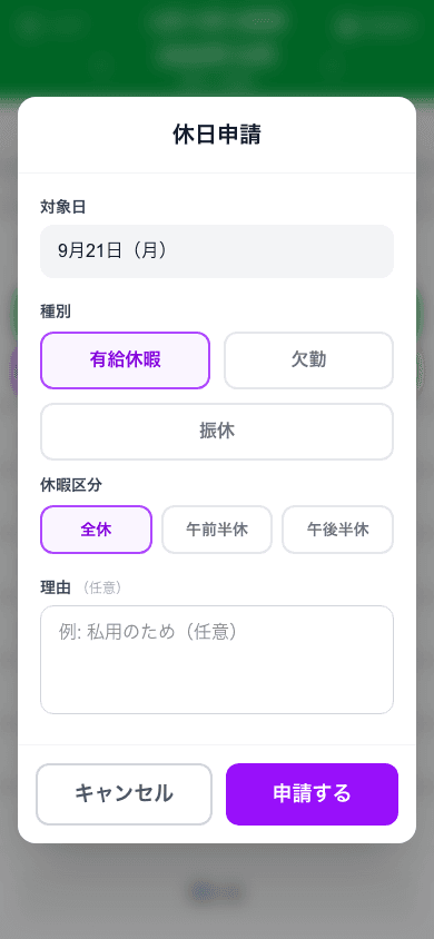 休日申請の入力画面