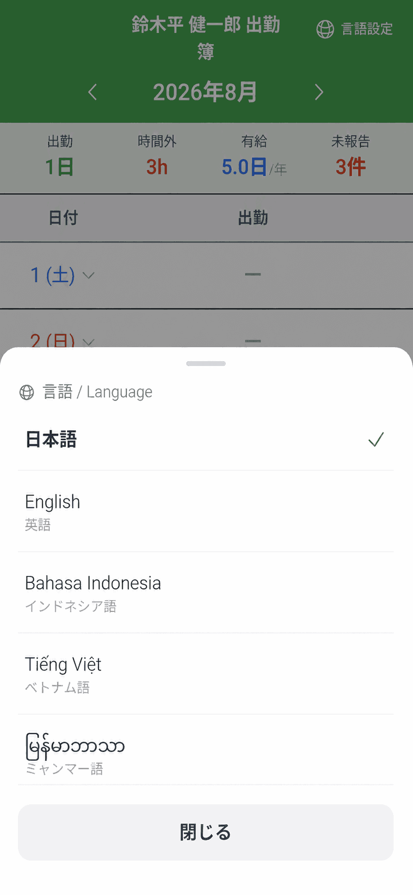 画面右上の言語設定と5言語の選択一覧